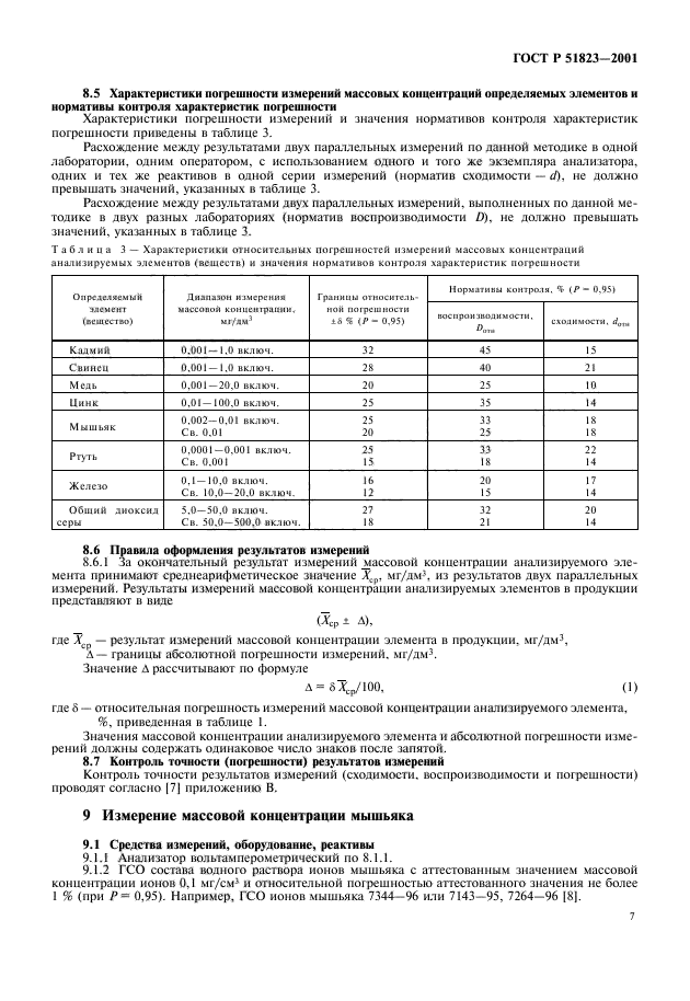 ГОСТ Р 51823-2001