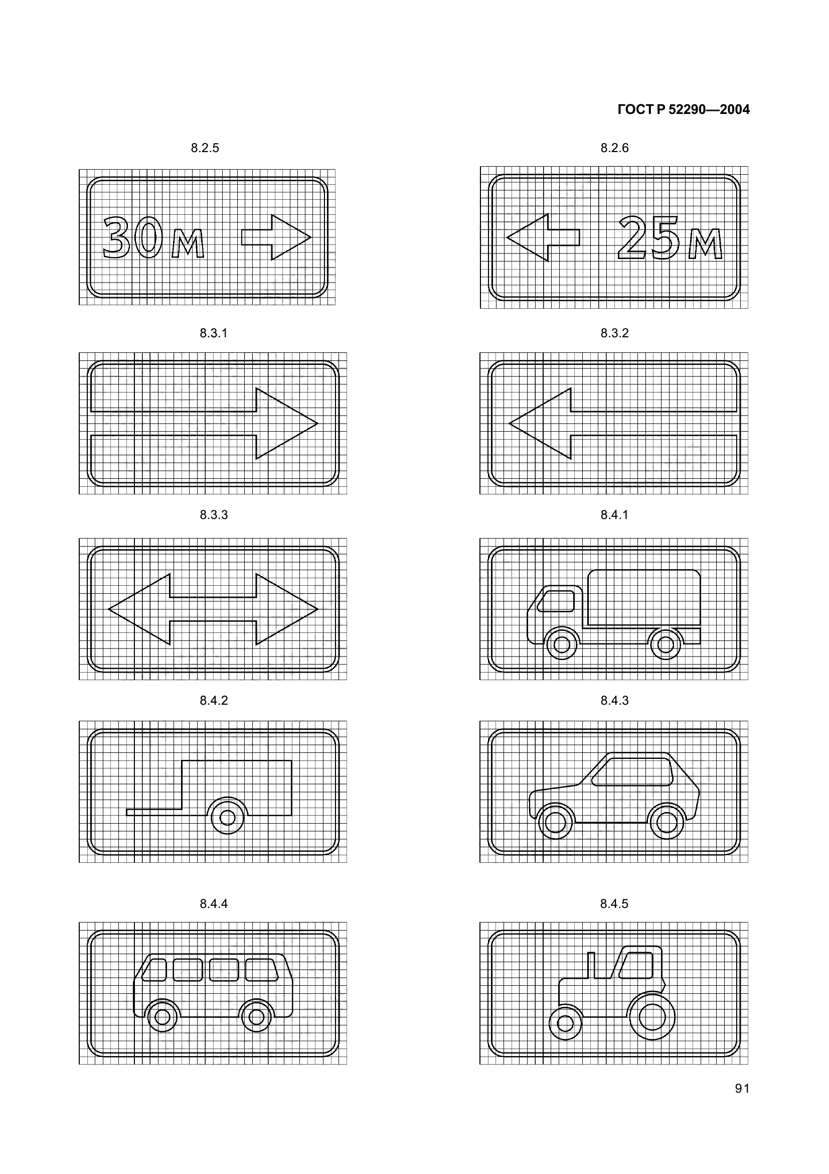 ГОСТ Р 52290-2004