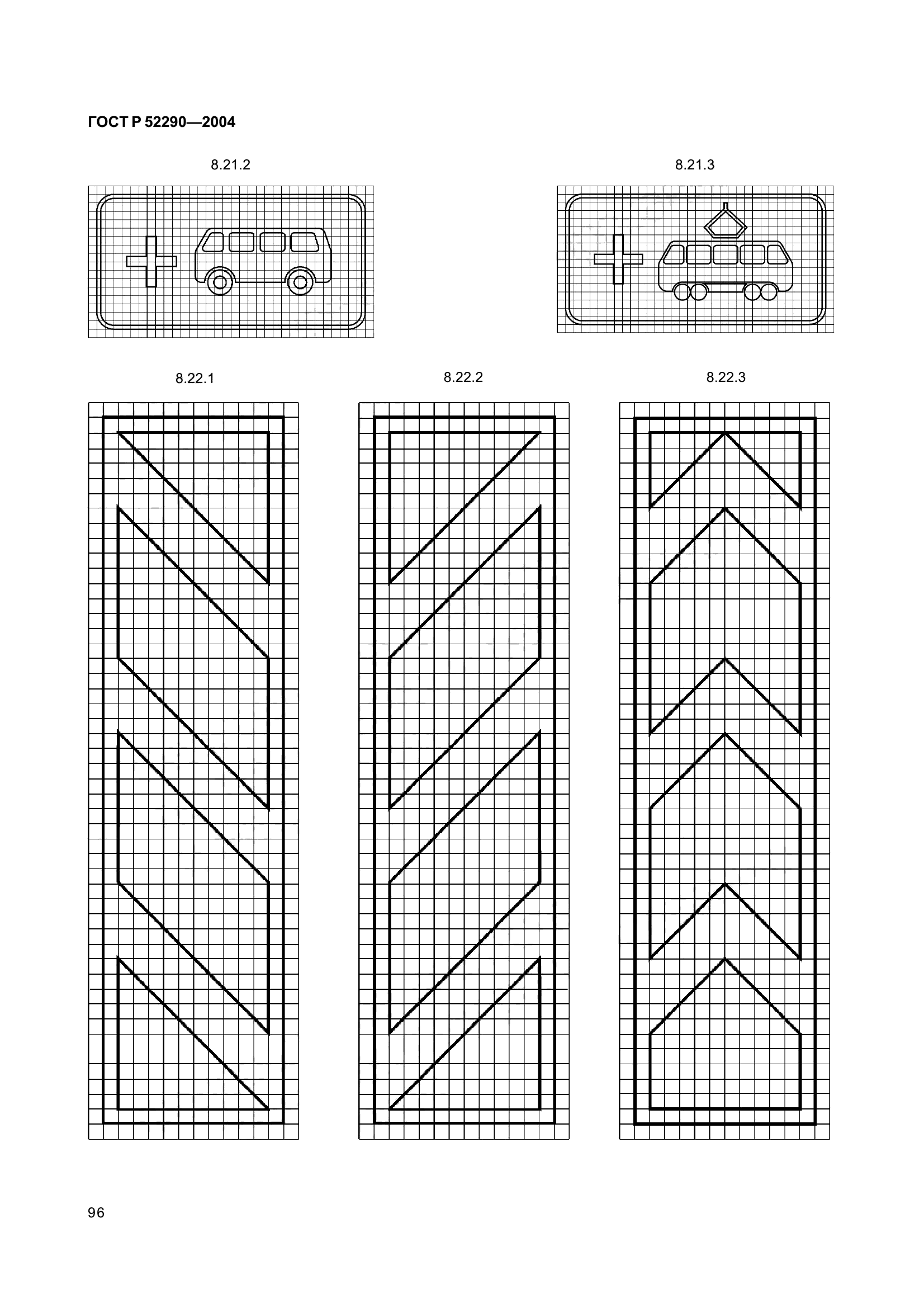 ГОСТ Р 52290-2004