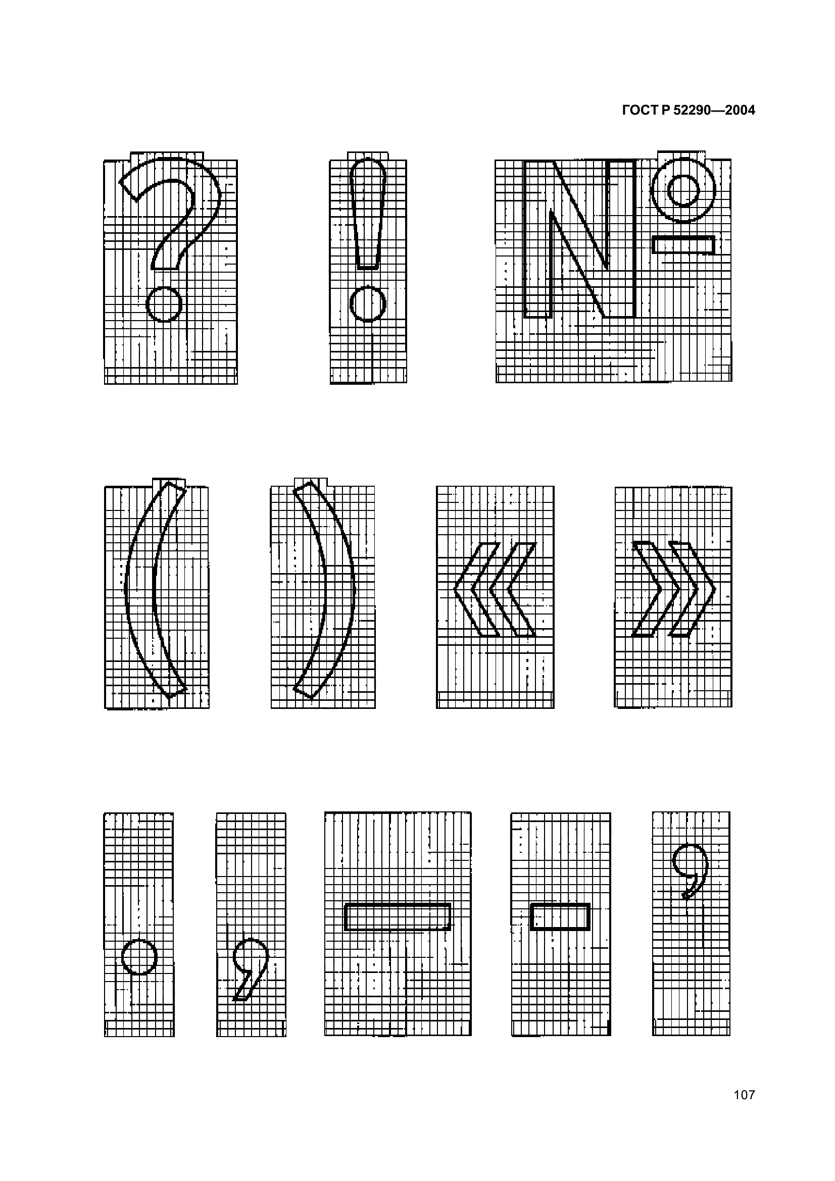 ГОСТ Р 52290-2004