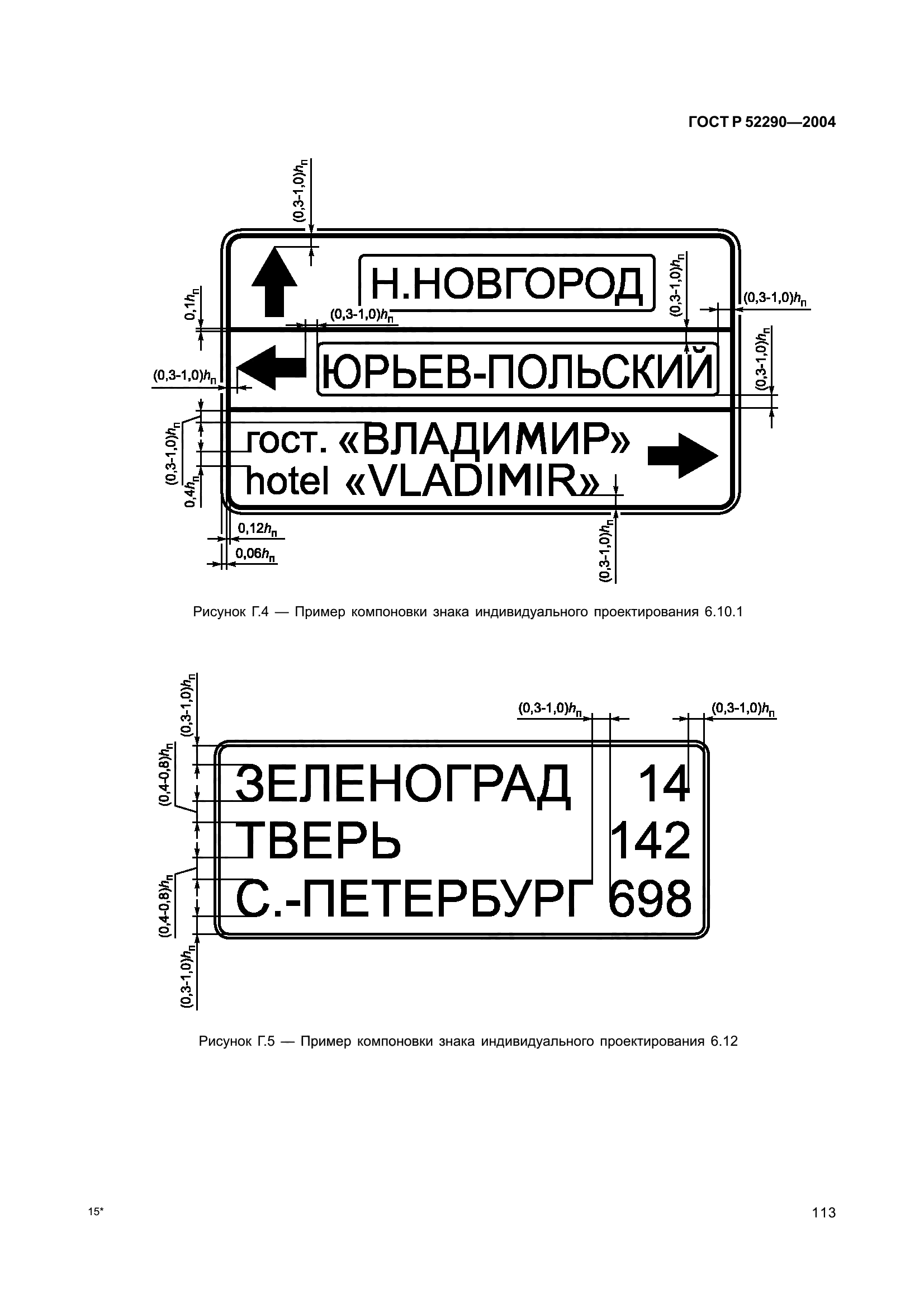 ГОСТ Р 52290-2004