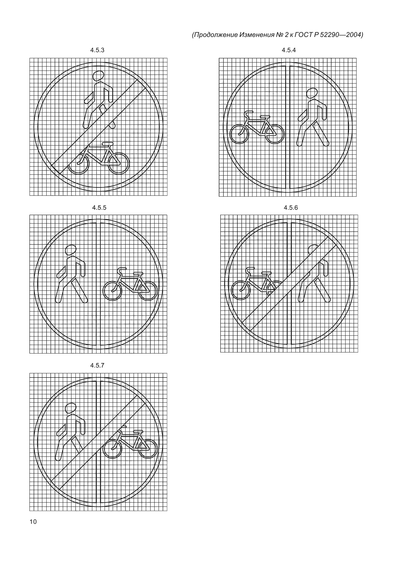 ГОСТ Р 52290-2004