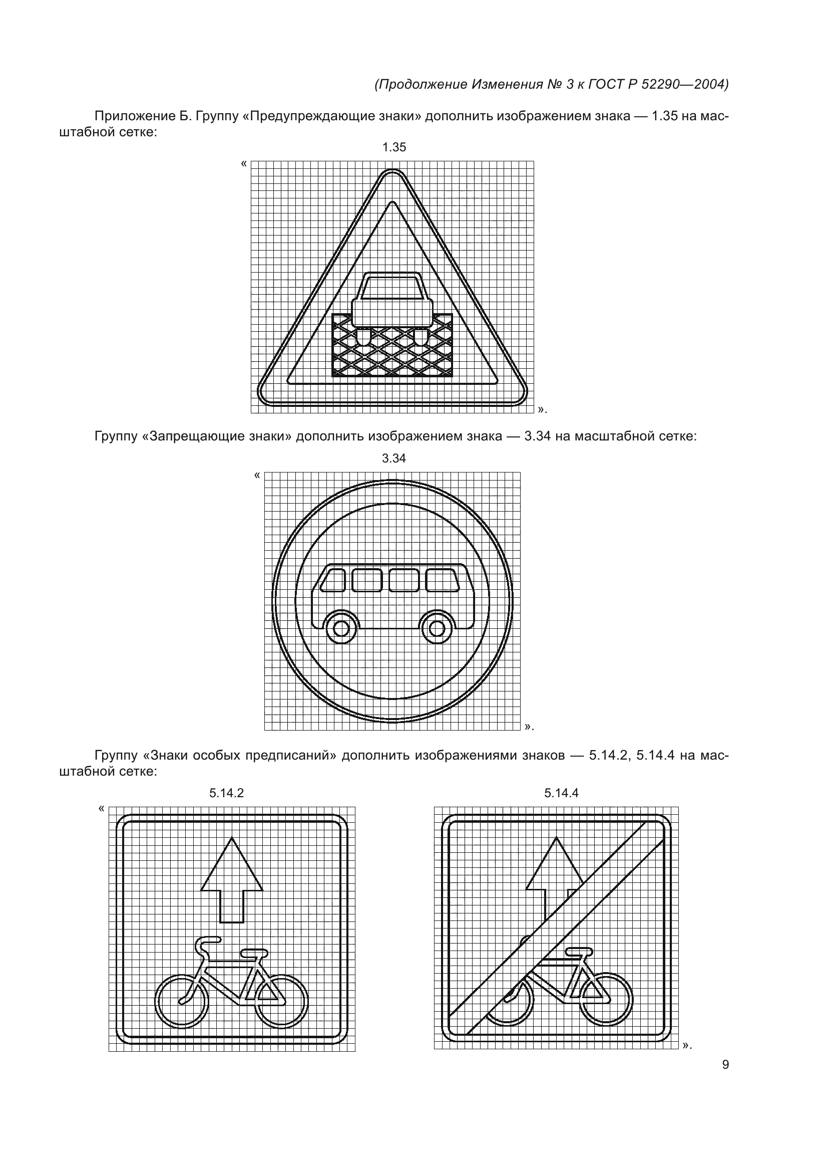 ГОСТ Р 52290-2004