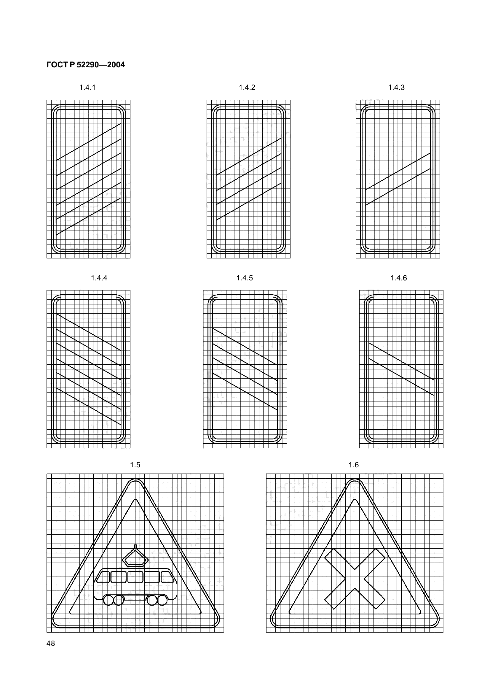 ГОСТ Р 52290-2004