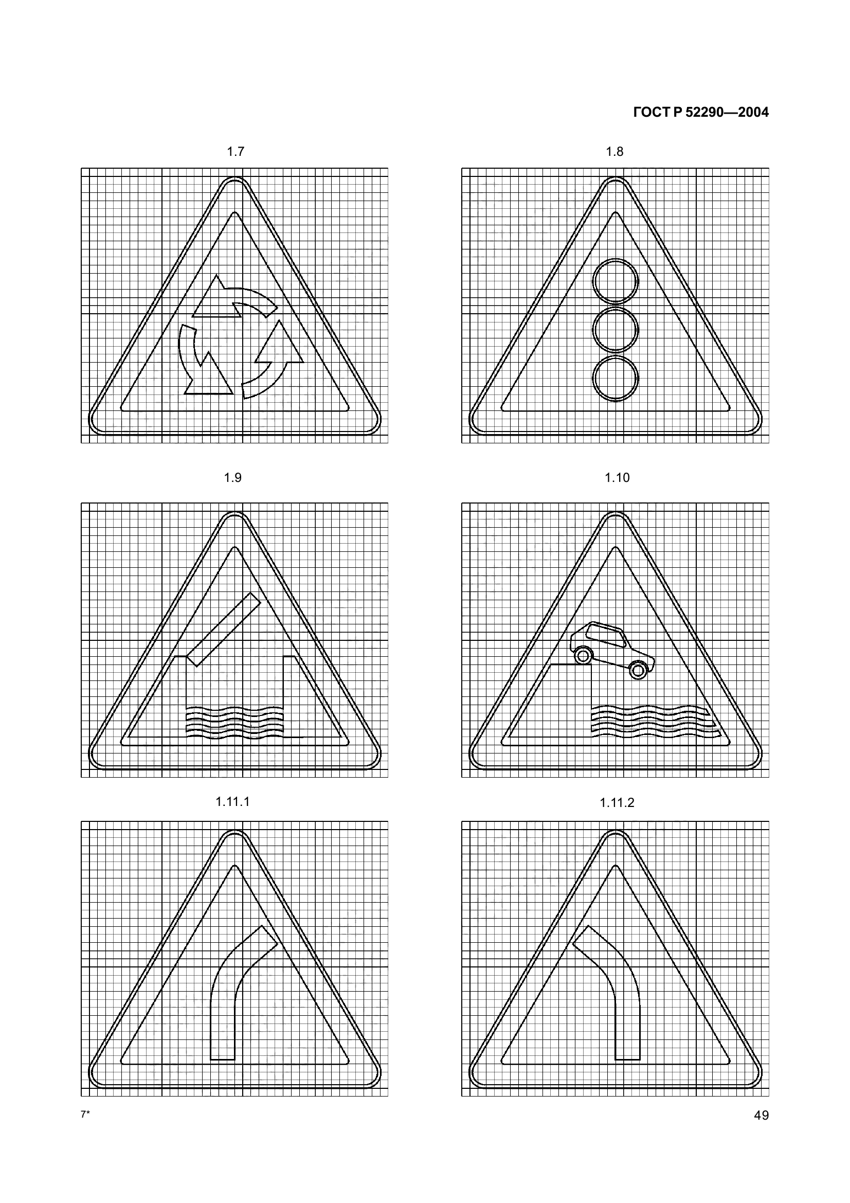 ГОСТ Р 52290-2004