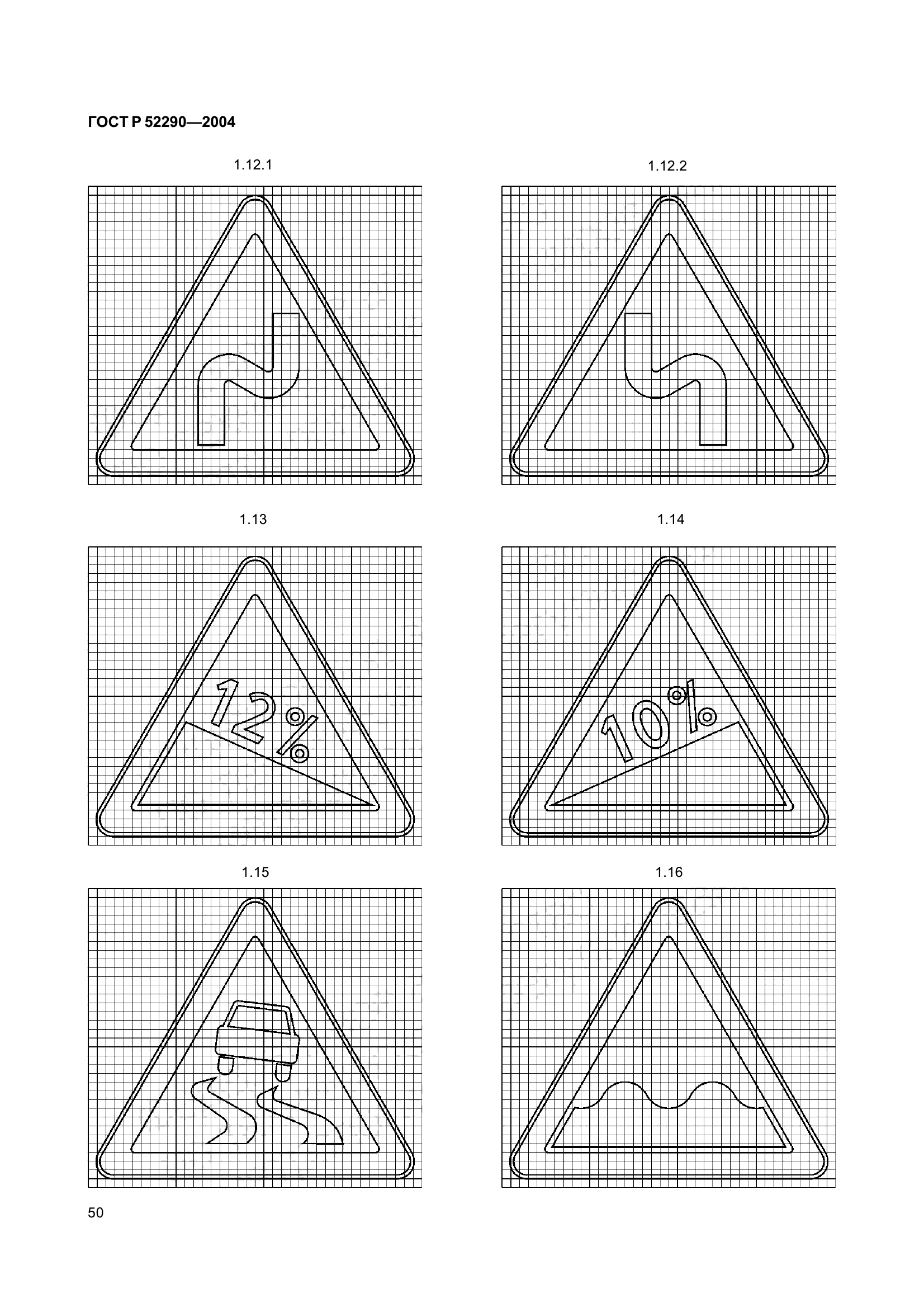 ГОСТ Р 52290-2004