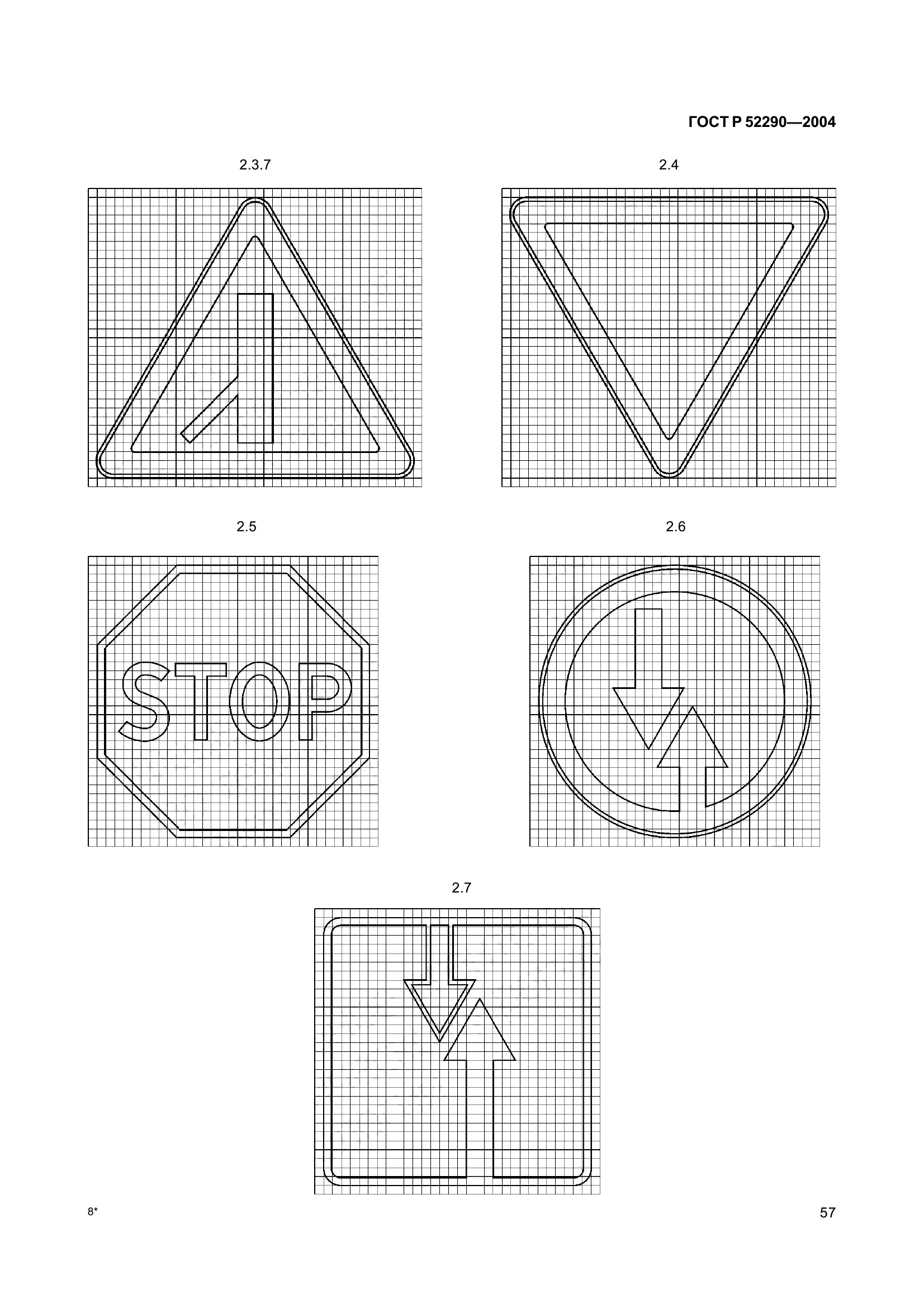 ГОСТ Р 52290-2004