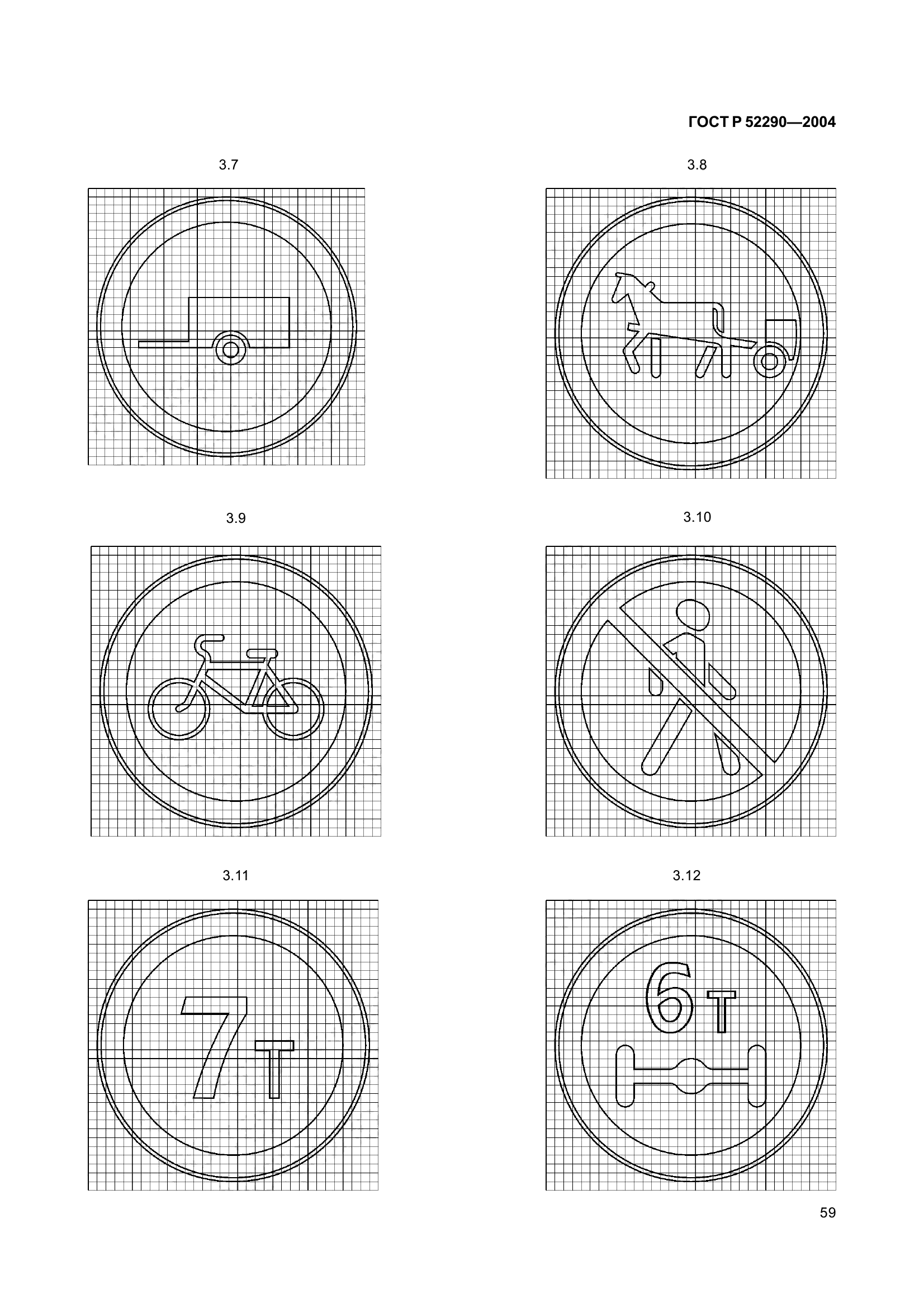 ГОСТ Р 52290-2004