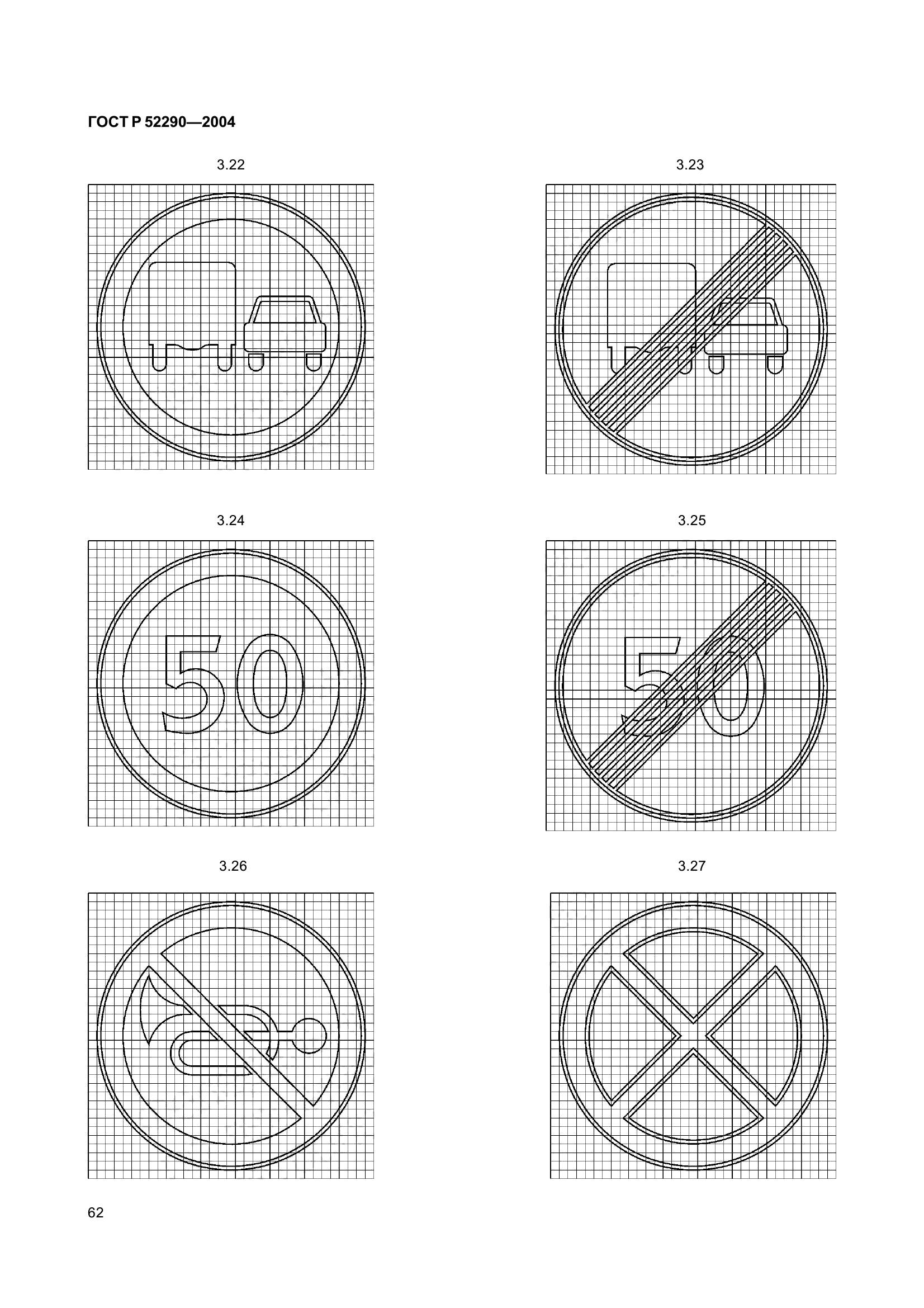 ГОСТ Р 52290-2004