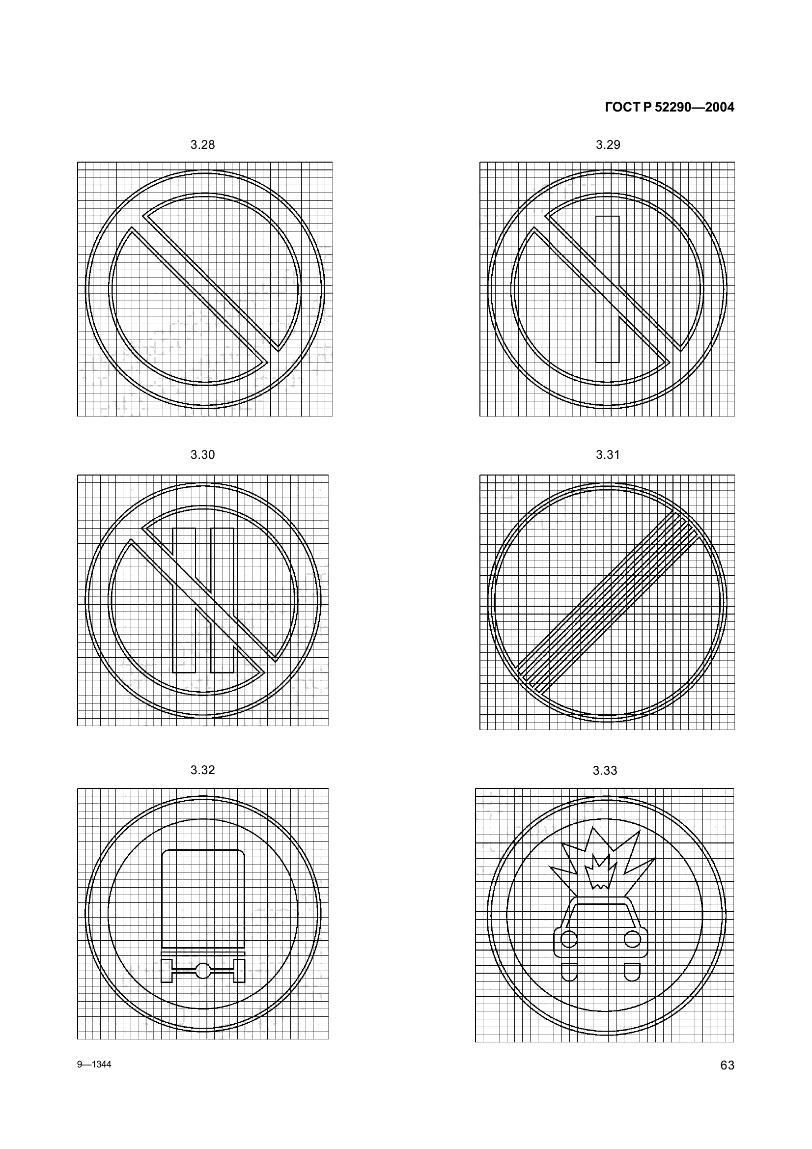 ГОСТ Р 52290-2004