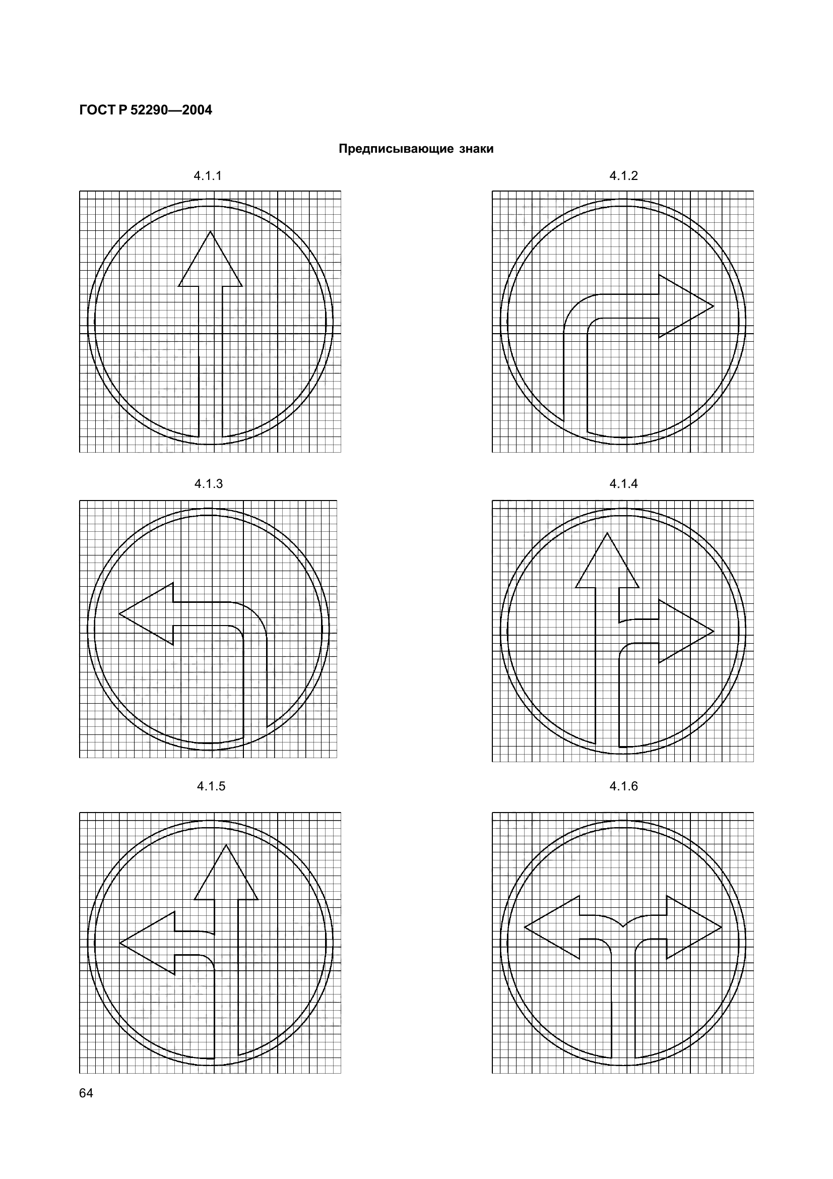 ГОСТ Р 52290-2004