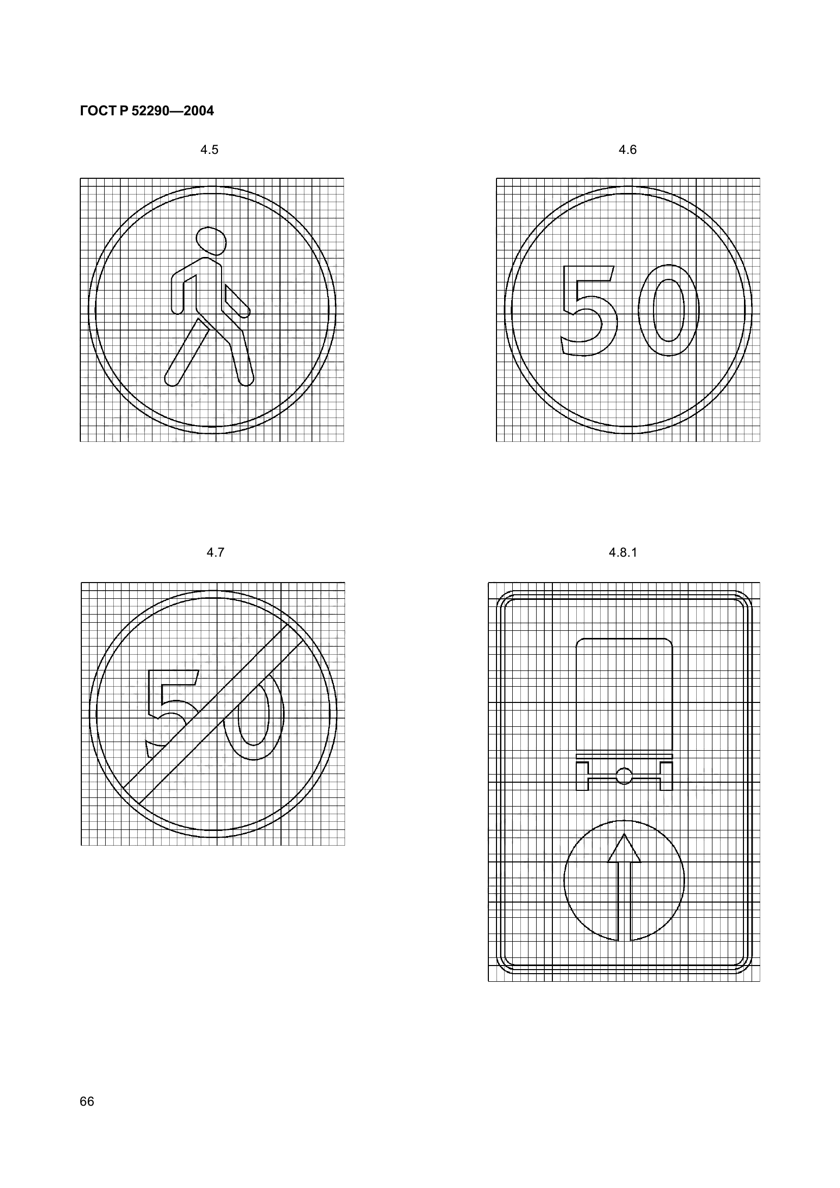 ГОСТ Р 52290-2004