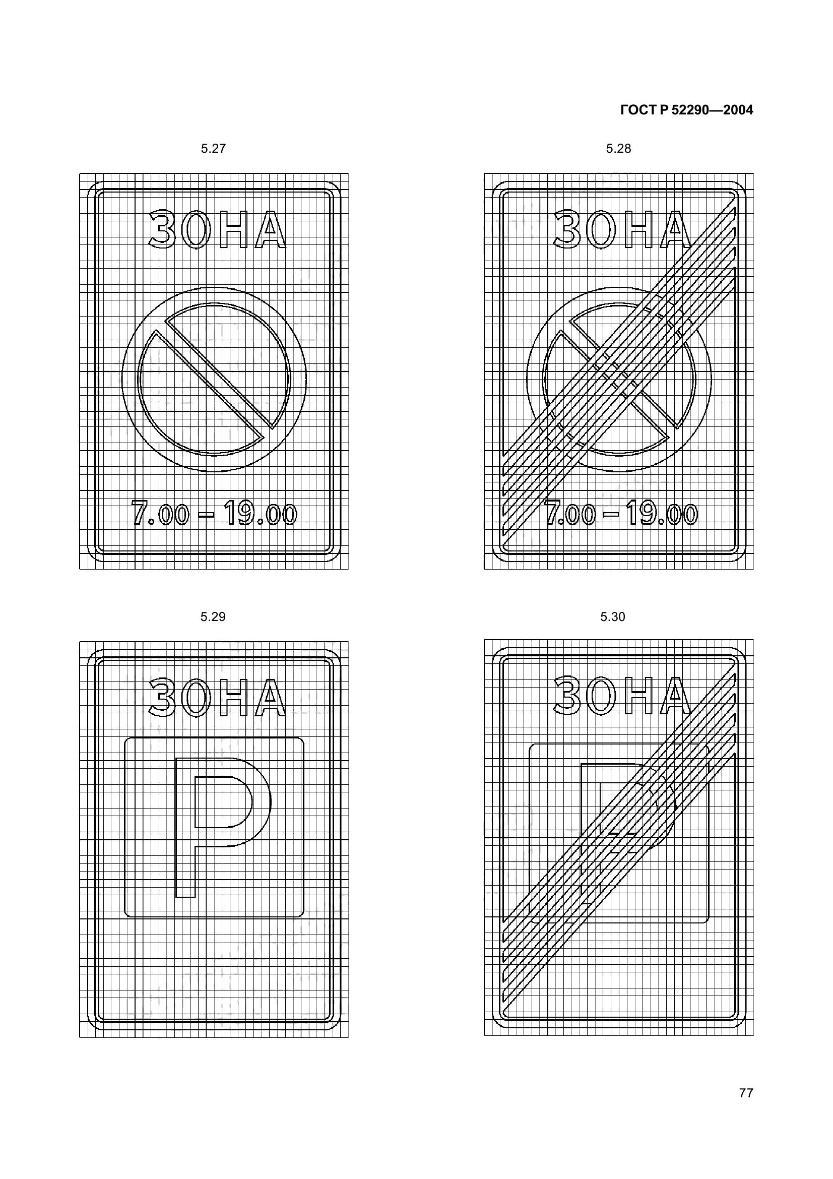 ГОСТ Р 52290-2004