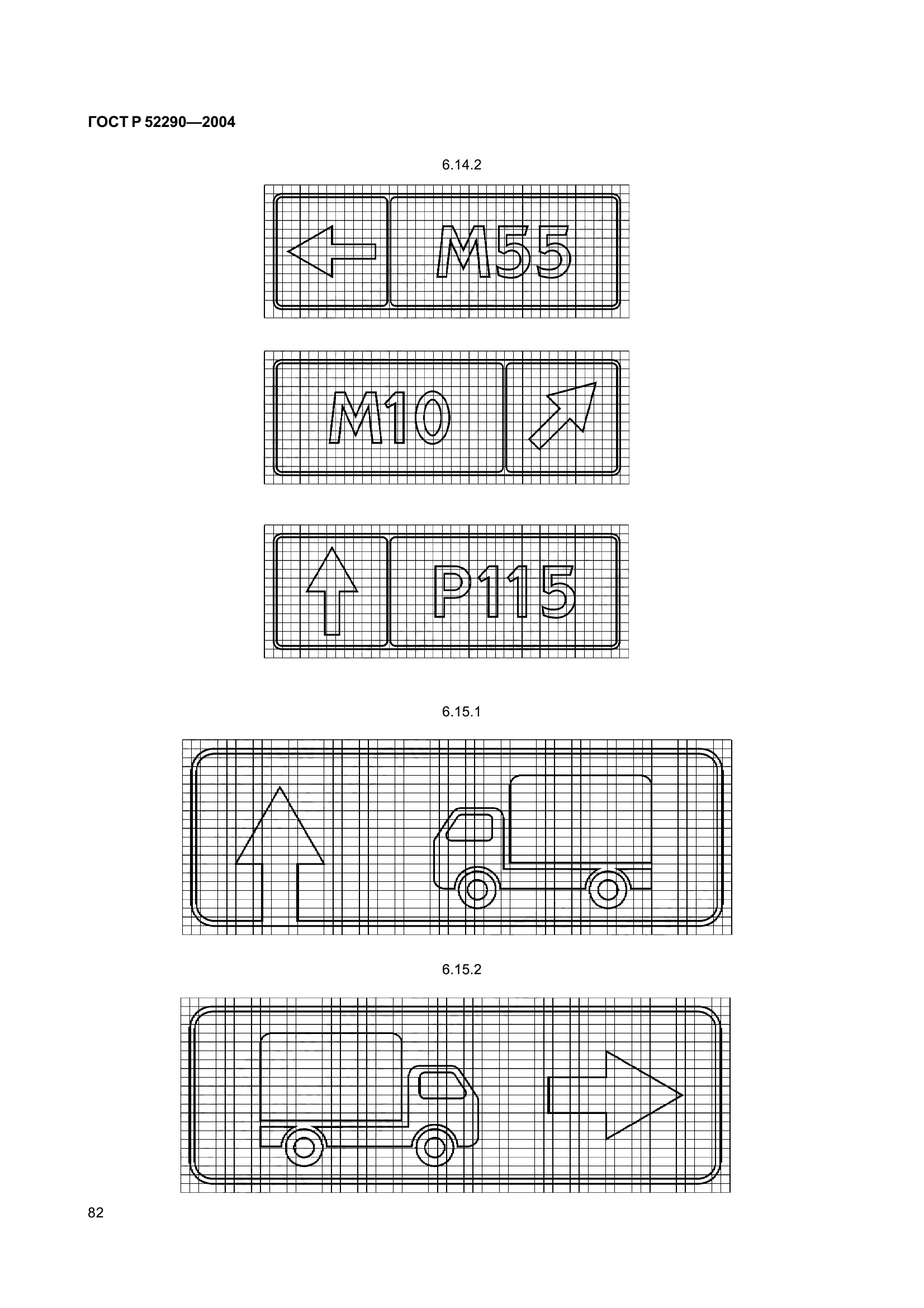 ГОСТ Р 52290-2004