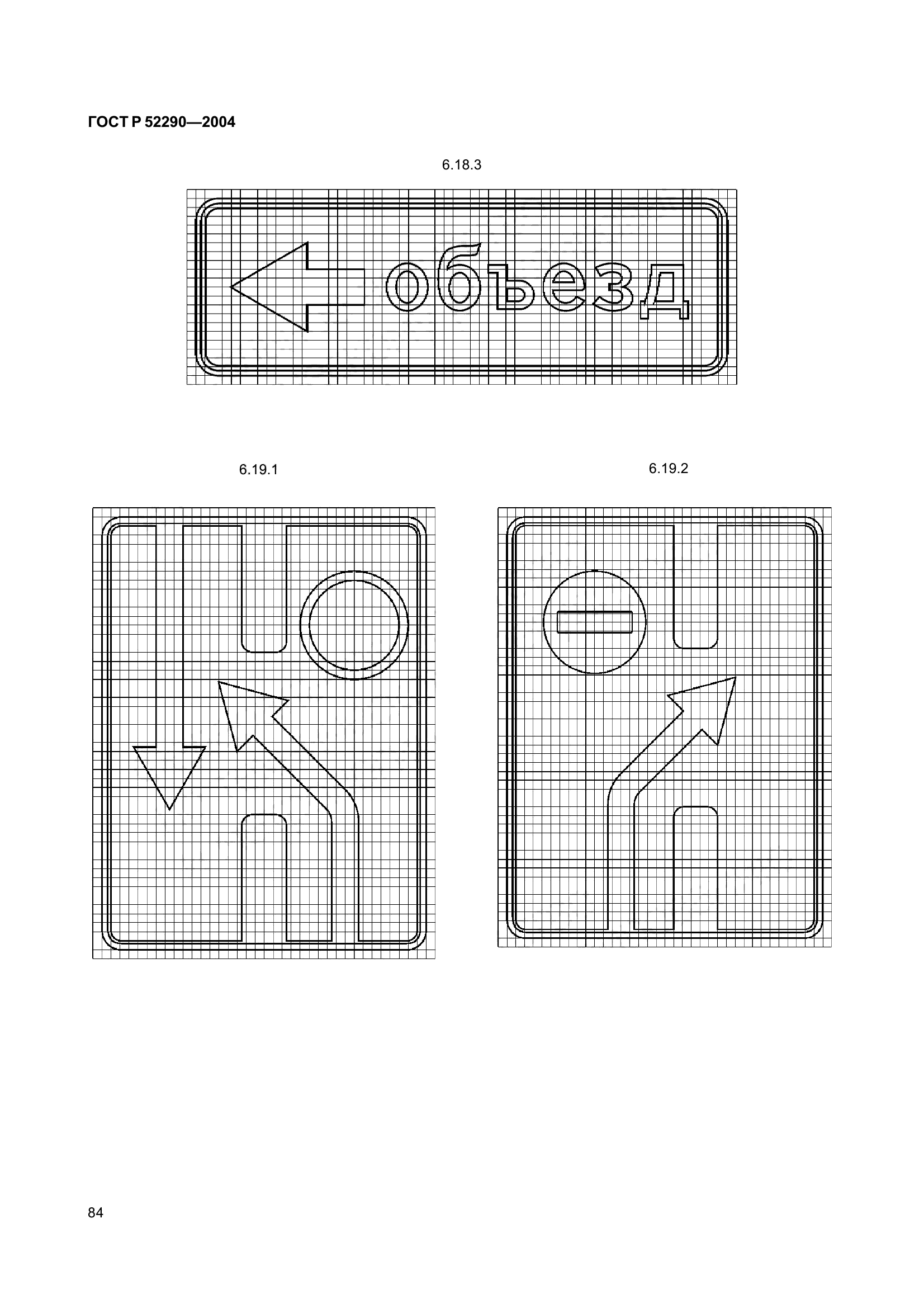 ГОСТ Р 52290-2004