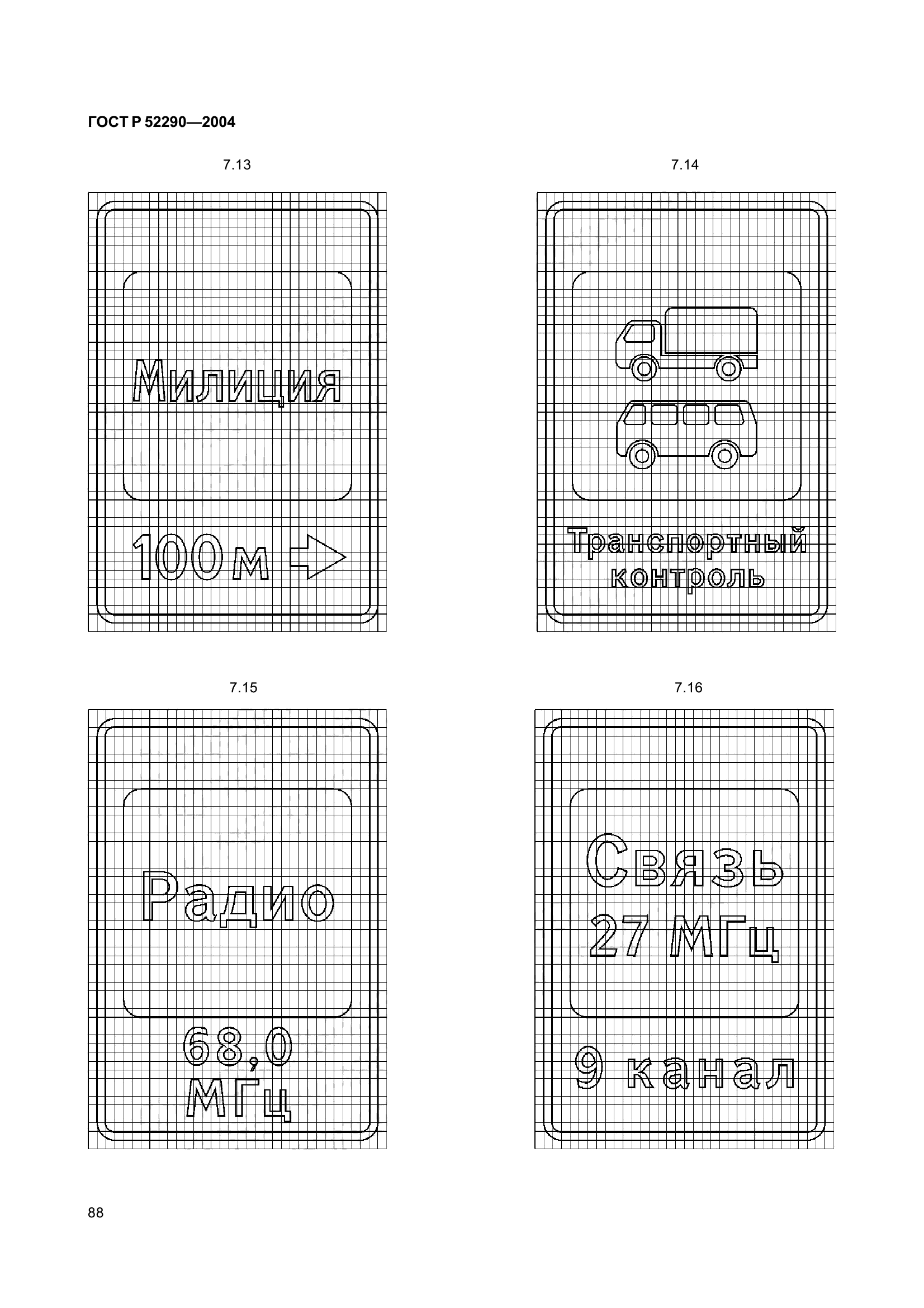 ГОСТ Р 52290-2004