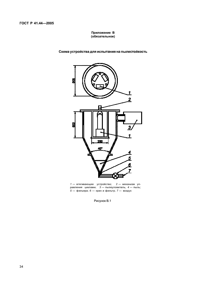 ГОСТ Р 41.44-2005