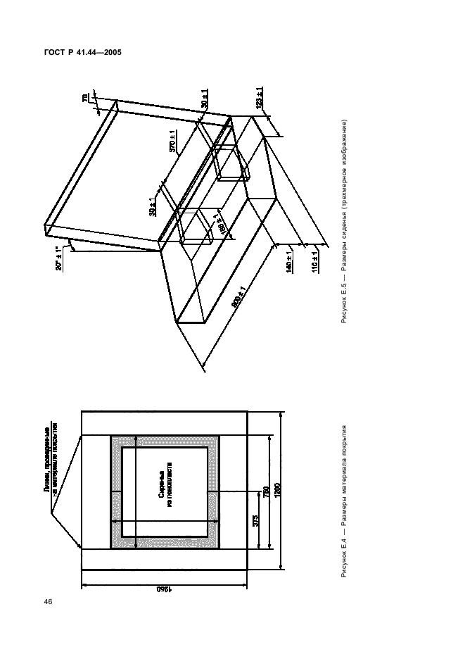 ГОСТ Р 41.44-2005