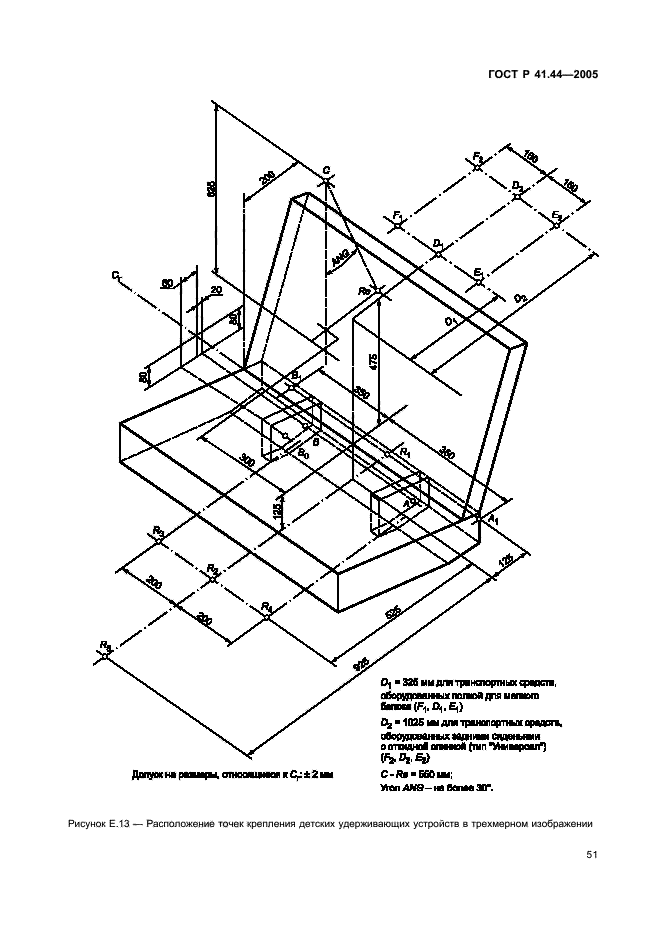 ГОСТ Р 41.44-2005