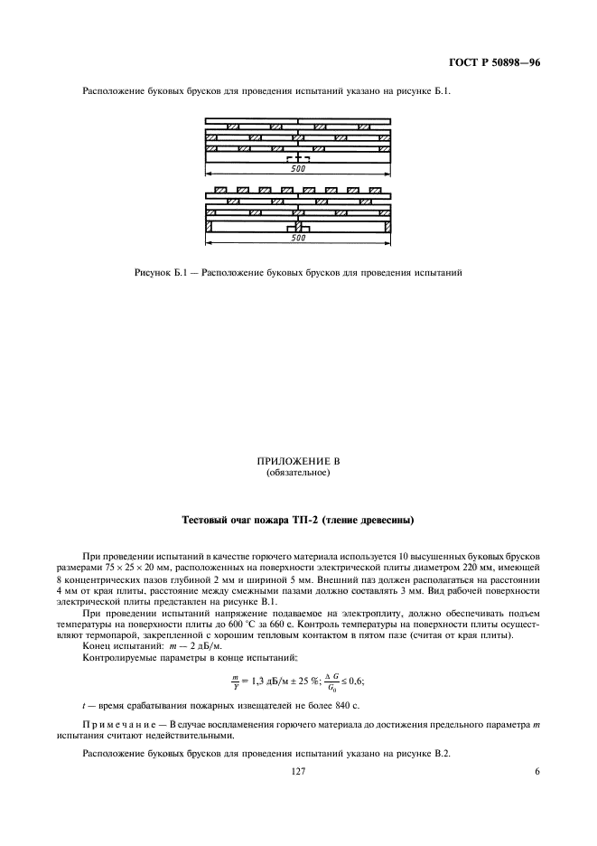 ГОСТ Р 50898-96