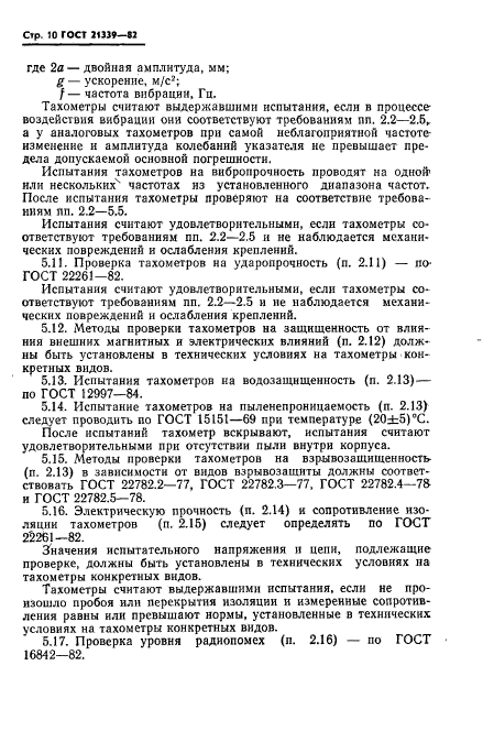 ГОСТ 21339-82