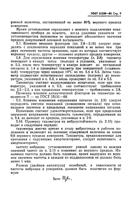 ГОСТ 21339-82