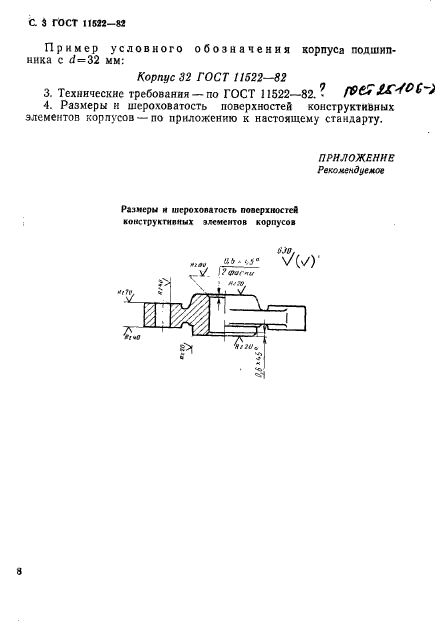 ГОСТ 11522-82