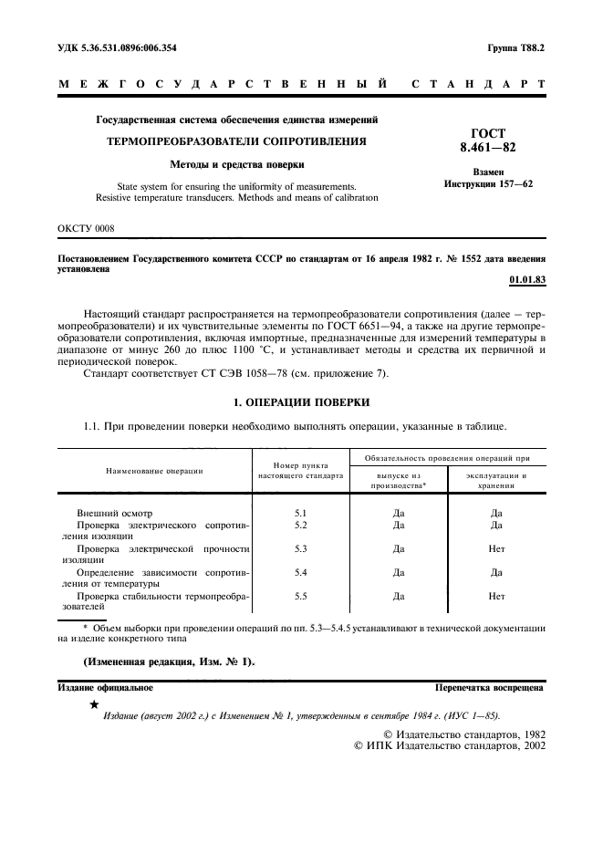 ГОСТ 8.461-82