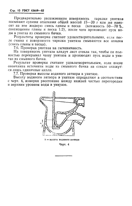 ГОСТ 13449-82