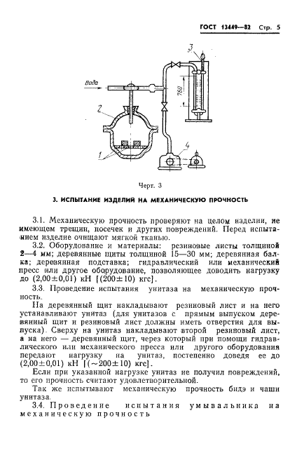 ГОСТ 13449-82