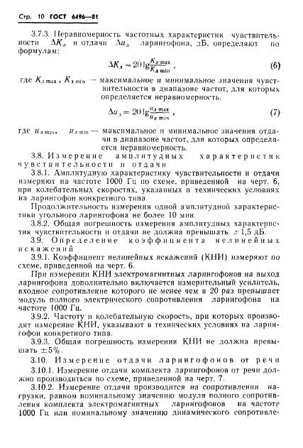 ГОСТ 6496-81