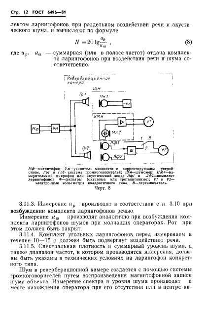 ГОСТ 6496-81