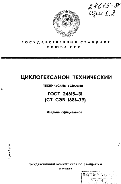 ГОСТ 24615-81
