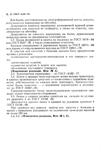 ГОСТ 6128-81