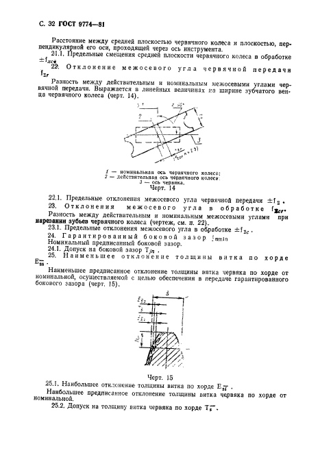 ГОСТ 9774-81