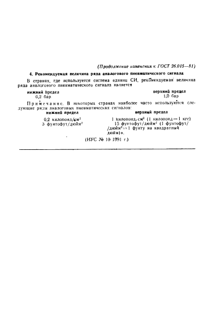 ГОСТ 26.015-81