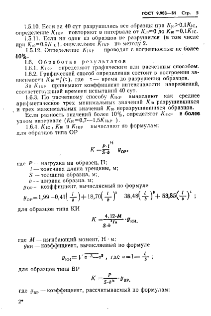 ГОСТ 9.903-81