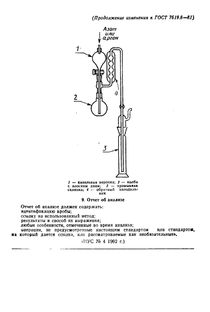 ГОСТ 7619.8-81