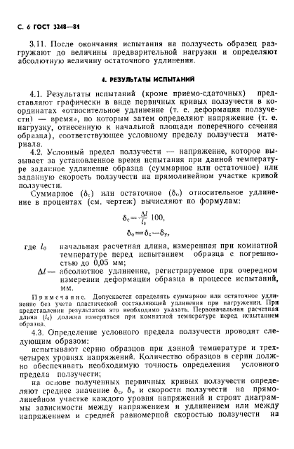 ГОСТ 3248-81