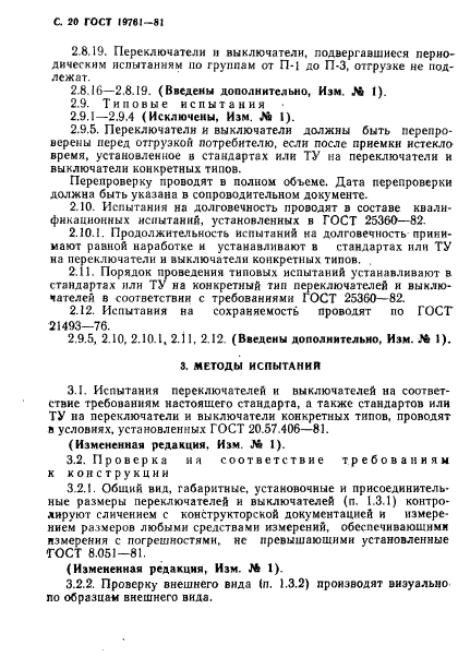 ГОСТ 19761-81