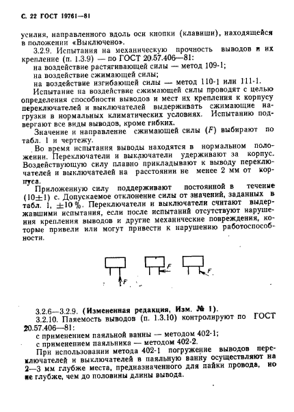 ГОСТ 19761-81