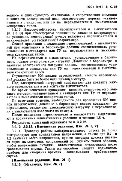 ГОСТ 19761-81