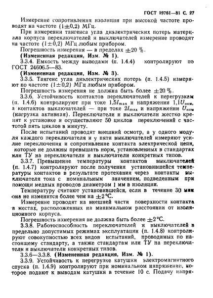 ГОСТ 19761-81