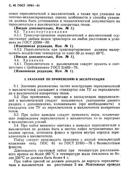 ГОСТ 19761-81