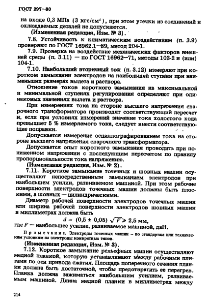 ГОСТ 297-80