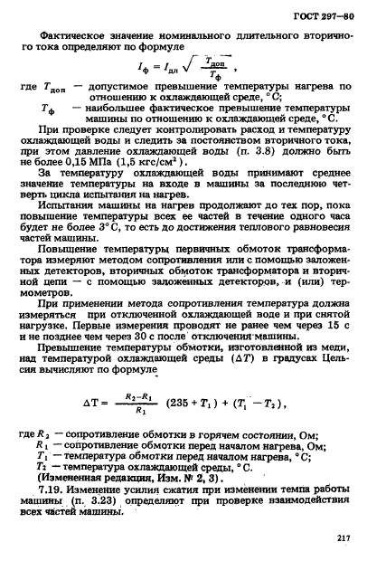 ГОСТ 297-80