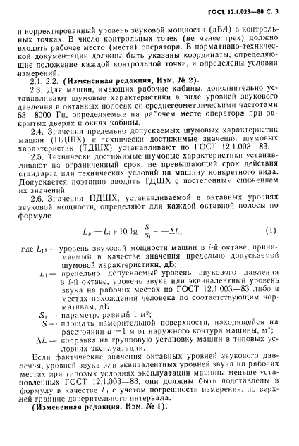 ГОСТ 12.1.023-80