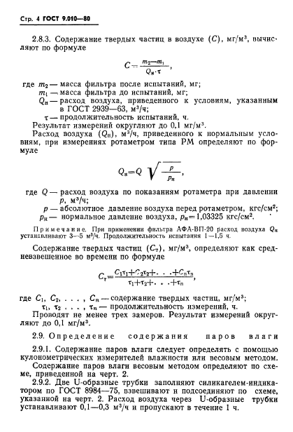 ГОСТ 9.010-80