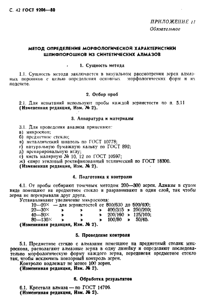 ГОСТ 9206-80