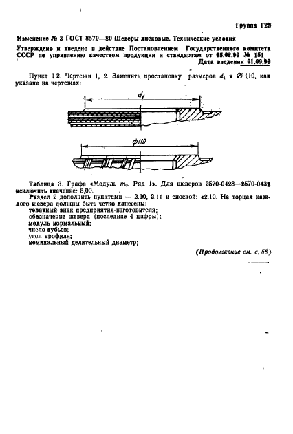 ГОСТ 8570-80